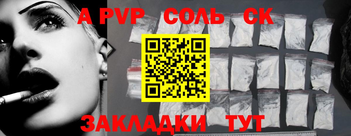 Альфа ПВП VHQ Ревда