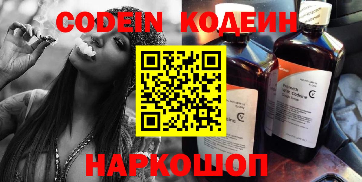Codein Purple Drank  Вход с VPN  Codein напиток Lean (лин)  Ревда 