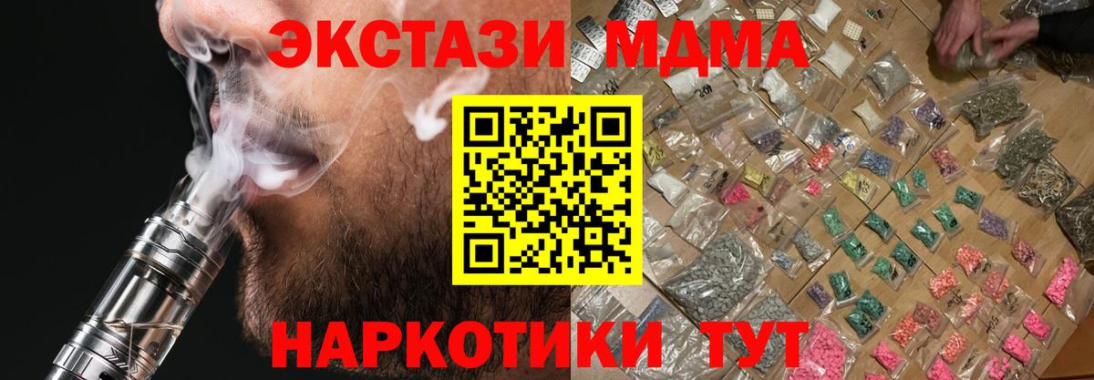 МДМА  Вход с VPN  MDMA VHQ  Ревда  МДМА crystal 